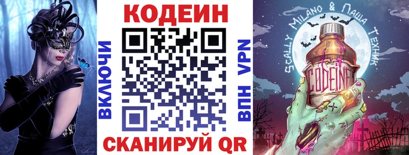 Купить закладки Оса Кодеин Purple Drank
